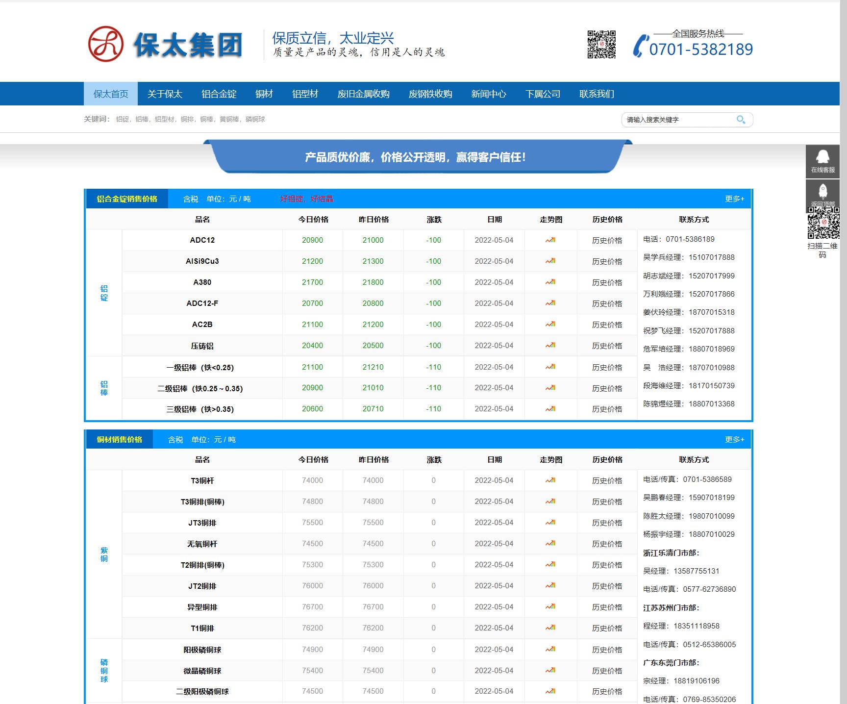 江西保太集團-江西保太有色金屬集團有限公司-官網(wǎng)首頁.jpg